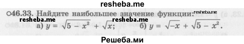     ГДЗ (Задачник 2016) по
    алгебре    10 класс
            (Учебник, Задачник)            Мордкович А.Г.
     /        §46 / 46.33
    (продолжение 2)
    