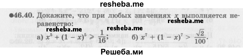     ГДЗ (Задачник 2016) по
    алгебре    10 класс
            (Учебник, Задачник)            Мордкович А.Г.
     /        §46 / 46.40
    (продолжение 2)
    