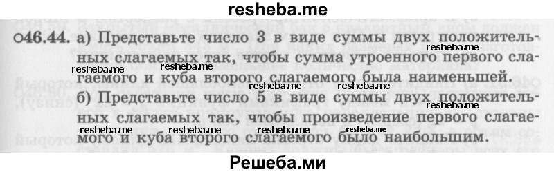     ГДЗ (Задачник 2016) по
    алгебре    10 класс
            (Учебник, Задачник)            Мордкович А.Г.
     /        §46 / 46.44
    (продолжение 2)
    