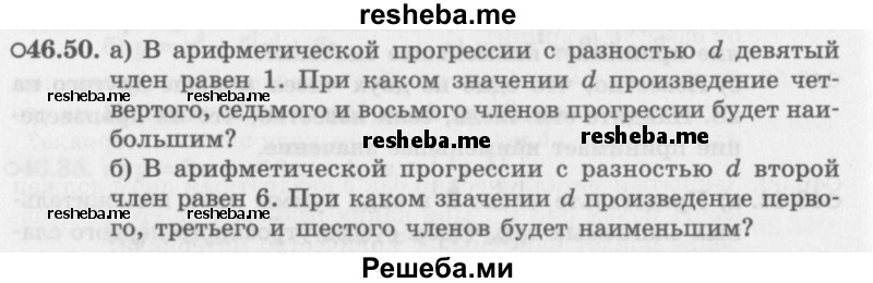     ГДЗ (Задачник 2016) по
    алгебре    10 класс
            (Учебник, Задачник)            Мордкович А.Г.
     /        §46 / 46.50
    (продолжение 2)
    