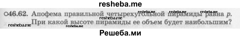     ГДЗ (Задачник 2016) по
    алгебре    10 класс
            (Учебник, Задачник)            Мордкович А.Г.
     /        §46 / 46.62
    (продолжение 2)
    