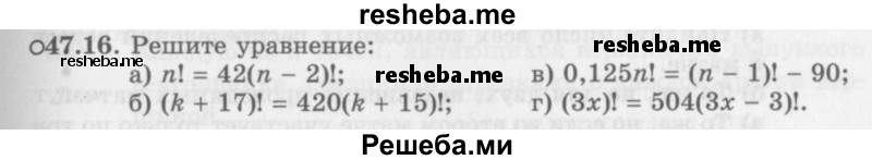     ГДЗ (Задачник 2016) по
    алгебре    10 класс
            (Учебник, Задачник)            Мордкович А.Г.
     /        §47 / 47.16
    (продолжение 2)
    