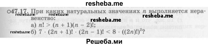     ГДЗ (Задачник 2016) по
    алгебре    10 класс
            (Учебник, Задачник)            Мордкович А.Г.
     /        §47 / 47.17
    (продолжение 2)
    