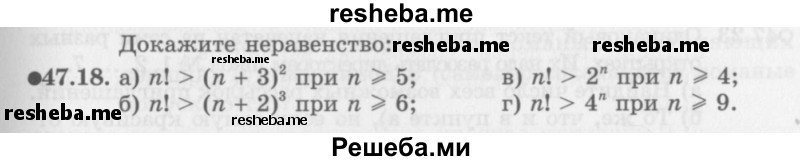     ГДЗ (Задачник 2016) по
    алгебре    10 класс
            (Учебник, Задачник)            Мордкович А.Г.
     /        §47 / 47.18
    (продолжение 2)
    