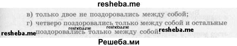     ГДЗ (Задачник 2016) по
    алгебре    10 класс
            (Учебник, Задачник)            Мордкович А.Г.
     /        §48 / 48.1
    (продолжение 3)
    