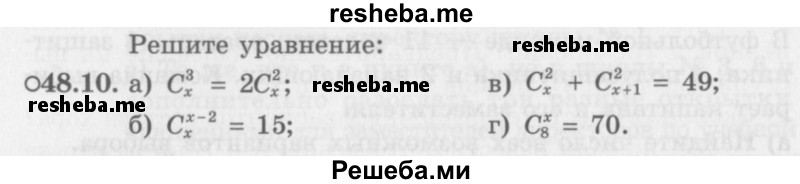     ГДЗ (Задачник 2016) по
    алгебре    10 класс
            (Учебник, Задачник)            Мордкович А.Г.
     /        §48 / 48.10
    (продолжение 2)
    