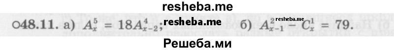     ГДЗ (Задачник 2016) по
    алгебре    10 класс
            (Учебник, Задачник)            Мордкович А.Г.
     /        §48 / 48.11
    (продолжение 2)
    