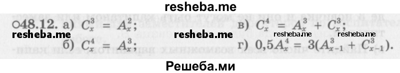     ГДЗ (Задачник 2016) по
    алгебре    10 класс
            (Учебник, Задачник)            Мордкович А.Г.
     /        §48 / 48.12
    (продолжение 2)
    