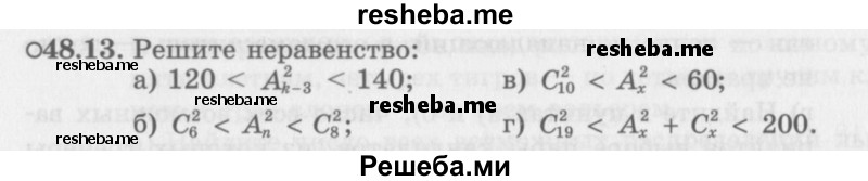     ГДЗ (Задачник 2016) по
    алгебре    10 класс
            (Учебник, Задачник)            Мордкович А.Г.
     /        §48 / 48.13
    (продолжение 2)
    