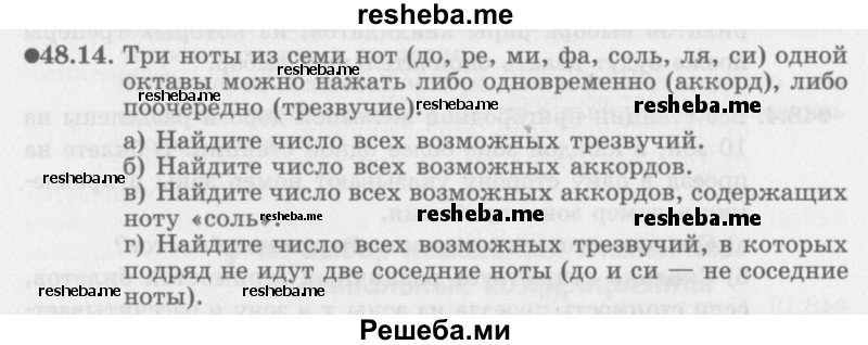     ГДЗ (Задачник 2016) по
    алгебре    10 класс
            (Учебник, Задачник)            Мордкович А.Г.
     /        §48 / 48.14
    (продолжение 2)
    