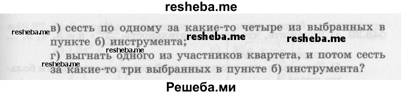     ГДЗ (Задачник 2016) по
    алгебре    10 класс
            (Учебник, Задачник)            Мордкович А.Г.
     /        §48 / 48.15
    (продолжение 3)
    