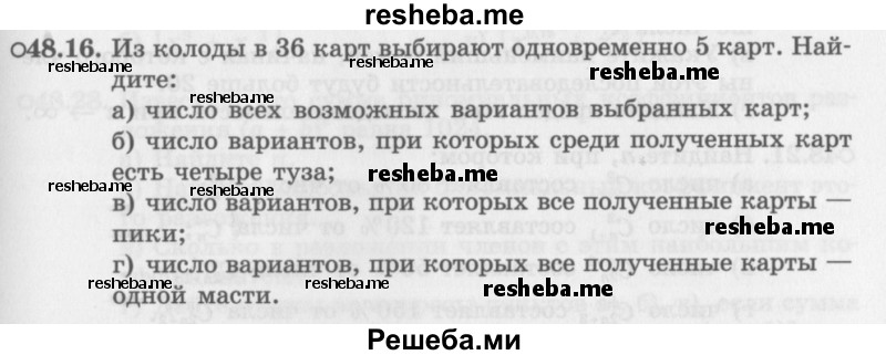     ГДЗ (Задачник 2016) по
    алгебре    10 класс
            (Учебник, Задачник)            Мордкович А.Г.
     /        §48 / 48.16
    (продолжение 2)
    