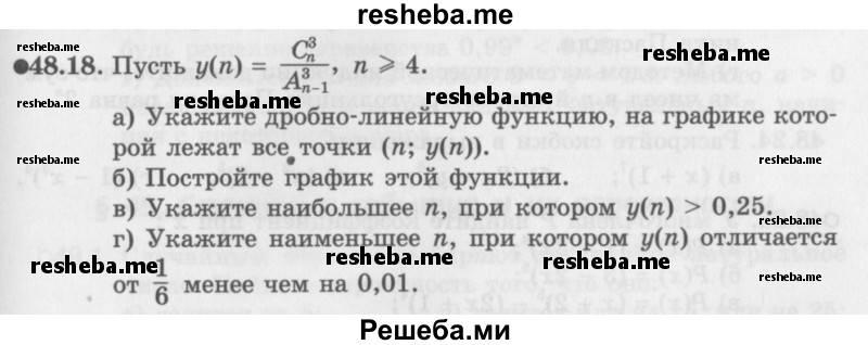     ГДЗ (Задачник 2016) по
    алгебре    10 класс
            (Учебник, Задачник)            Мордкович А.Г.
     /        §48 / 48.18
    (продолжение 2)
    