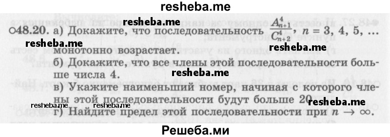     ГДЗ (Задачник 2016) по
    алгебре    10 класс
            (Учебник, Задачник)            Мордкович А.Г.
     /        §48 / 48.20
    (продолжение 2)
    