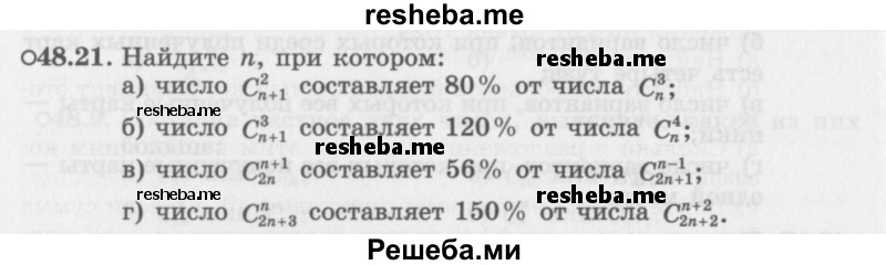     ГДЗ (Задачник 2016) по
    алгебре    10 класс
            (Учебник, Задачник)            Мордкович А.Г.
     /        §48 / 48.21
    (продолжение 2)
    