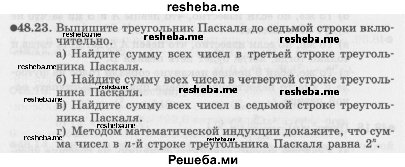     ГДЗ (Задачник 2016) по
    алгебре    10 класс
            (Учебник, Задачник)            Мордкович А.Г.
     /        §48 / 48.23
    (продолжение 2)
    