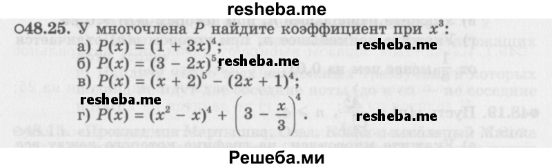     ГДЗ (Задачник 2016) по
    алгебре    10 класс
            (Учебник, Задачник)            Мордкович А.Г.
     /        §48 / 48.25
    (продолжение 2)
    