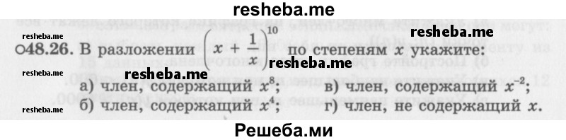     ГДЗ (Задачник 2016) по
    алгебре    10 класс
            (Учебник, Задачник)            Мордкович А.Г.
     /        §48 / 48.26
    (продолжение 2)
    