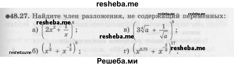     ГДЗ (Задачник 2016) по
    алгебре    10 класс
            (Учебник, Задачник)            Мордкович А.Г.
     /        §48 / 48.27
    (продолжение 2)
    