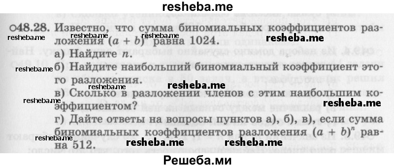     ГДЗ (Задачник 2016) по
    алгебре    10 класс
            (Учебник, Задачник)            Мордкович А.Г.
     /        §48 / 48.28
    (продолжение 2)
    