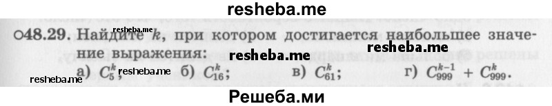     ГДЗ (Задачник 2016) по
    алгебре    10 класс
            (Учебник, Задачник)            Мордкович А.Г.
     /        §48 / 48.29
    (продолжение 2)
    