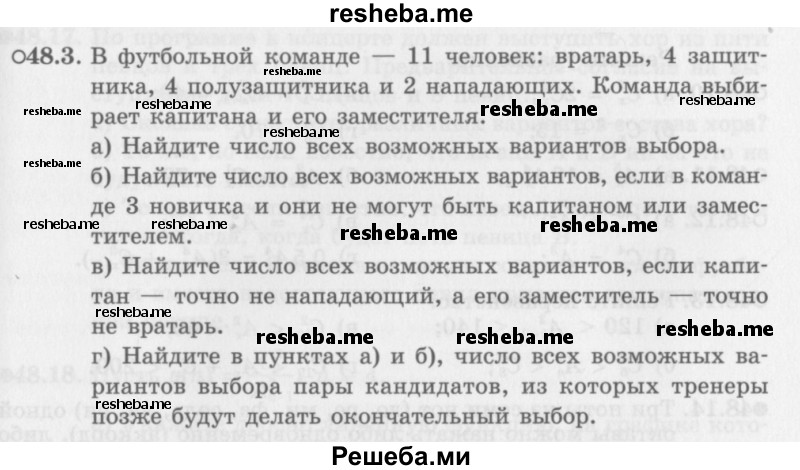     ГДЗ (Задачник 2016) по
    алгебре    10 класс
            (Учебник, Задачник)            Мордкович А.Г.
     /        §48 / 48.3
    (продолжение 2)
    