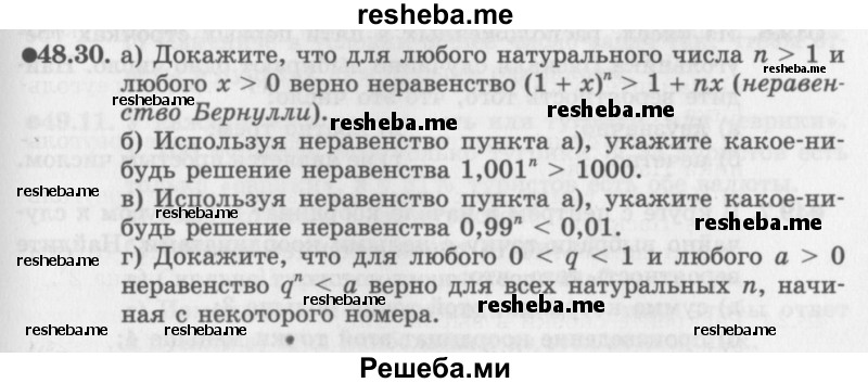     ГДЗ (Задачник 2016) по
    алгебре    10 класс
            (Учебник, Задачник)            Мордкович А.Г.
     /        §48 / 48.30
    (продолжение 2)
    