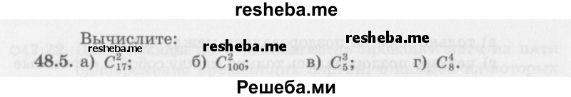     ГДЗ (Задачник 2016) по
    алгебре    10 класс
            (Учебник, Задачник)            Мордкович А.Г.
     /        §48 / 48.5
    (продолжение 2)
    