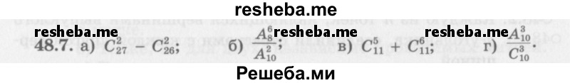     ГДЗ (Задачник 2016) по
    алгебре    10 класс
            (Учебник, Задачник)            Мордкович А.Г.
     /        §48 / 48.7
    (продолжение 2)
    