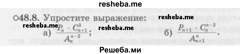     ГДЗ (Задачник 2016) по
    алгебре    10 класс
            (Учебник, Задачник)            Мордкович А.Г.
     /        §48 / 48.8
    (продолжение 2)
    