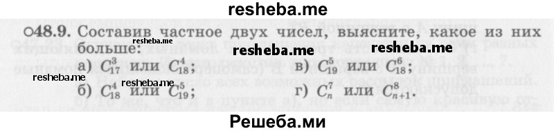     ГДЗ (Задачник 2016) по
    алгебре    10 класс
            (Учебник, Задачник)            Мордкович А.Г.
     /        §48 / 48.9
    (продолжение 2)
    