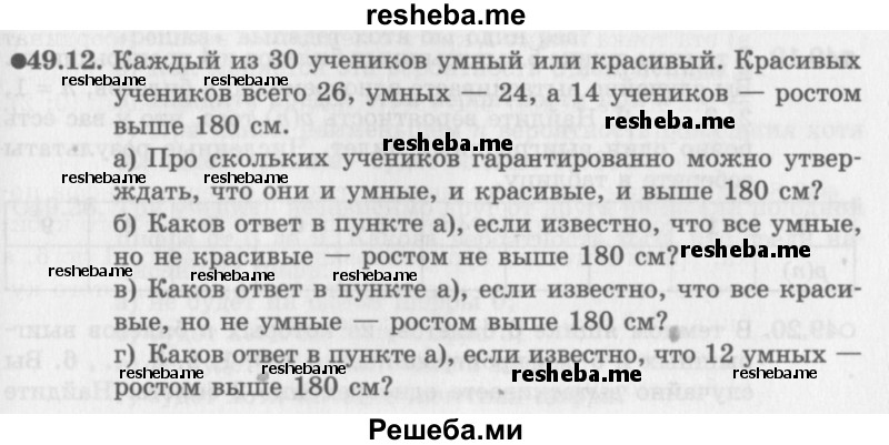     ГДЗ (Задачник 2016) по
    алгебре    10 класс
            (Учебник, Задачник)            Мордкович А.Г.
     /        §49 / 49.12
    (продолжение 2)
    