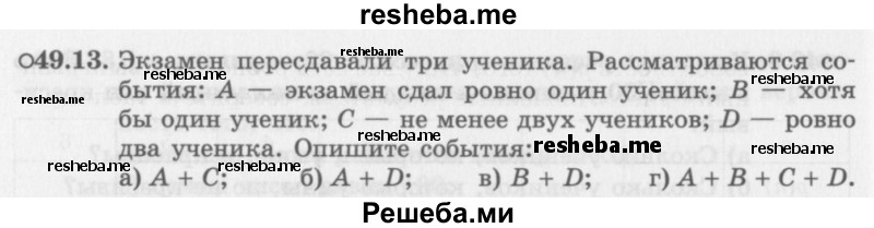     ГДЗ (Задачник 2016) по
    алгебре    10 класс
            (Учебник, Задачник)            Мордкович А.Г.
     /        §49 / 49.13
    (продолжение 2)
    