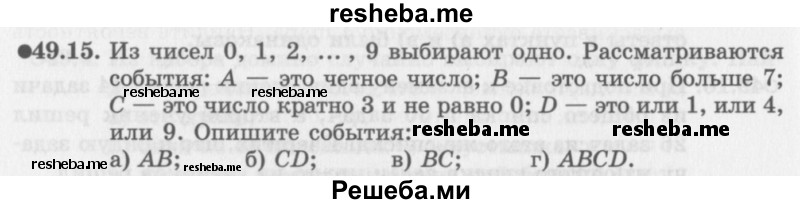     ГДЗ (Задачник 2016) по
    алгебре    10 класс
            (Учебник, Задачник)            Мордкович А.Г.
     /        §49 / 49.15
    (продолжение 2)
    