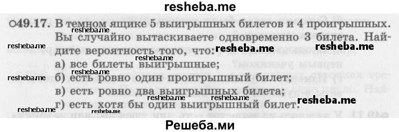     ГДЗ (Задачник 2016) по
    алгебре    10 класс
            (Учебник, Задачник)            Мордкович А.Г.
     /        §49 / 49.17
    (продолжение 2)
    