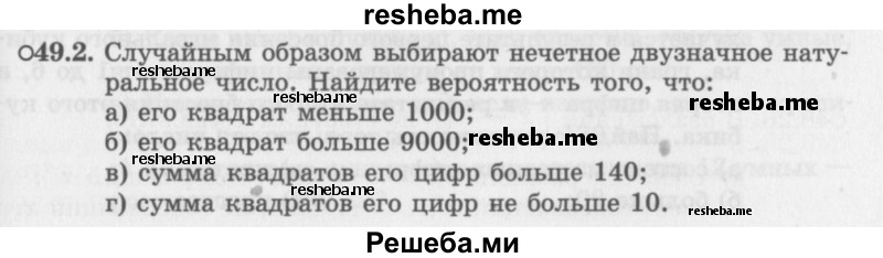     ГДЗ (Задачник 2016) по
    алгебре    10 класс
            (Учебник, Задачник)            Мордкович А.Г.
     /        §49 / 49.2
    (продолжение 2)
    