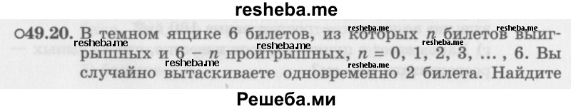     ГДЗ (Задачник 2016) по
    алгебре    10 класс
            (Учебник, Задачник)            Мордкович А.Г.
     /        §49 / 49.20
    (продолжение 2)
    