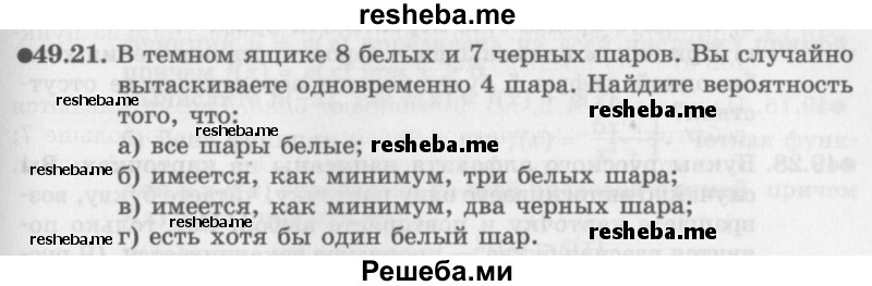     ГДЗ (Задачник 2016) по
    алгебре    10 класс
            (Учебник, Задачник)            Мордкович А.Г.
     /        §49 / 49.21
    (продолжение 2)
    