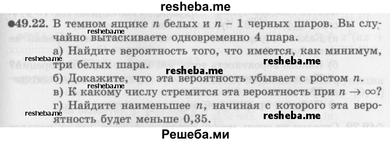     ГДЗ (Задачник 2016) по
    алгебре    10 класс
            (Учебник, Задачник)            Мордкович А.Г.
     /        §49 / 49.22
    (продолжение 2)
    