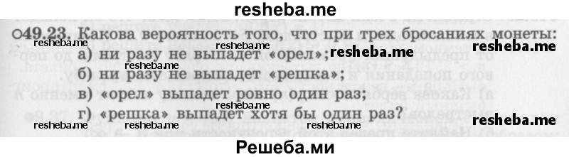     ГДЗ (Задачник 2016) по
    алгебре    10 класс
            (Учебник, Задачник)            Мордкович А.Г.
     /        §49 / 49.23
    (продолжение 2)
    