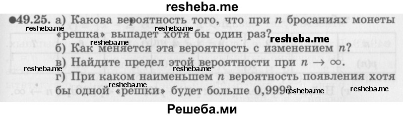     ГДЗ (Задачник 2016) по
    алгебре    10 класс
            (Учебник, Задачник)            Мордкович А.Г.
     /        §49 / 49.25
    (продолжение 2)
    