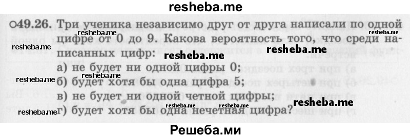     ГДЗ (Задачник 2016) по
    алгебре    10 класс
            (Учебник, Задачник)            Мордкович А.Г.
     /        §49 / 49.26
    (продолжение 2)
    