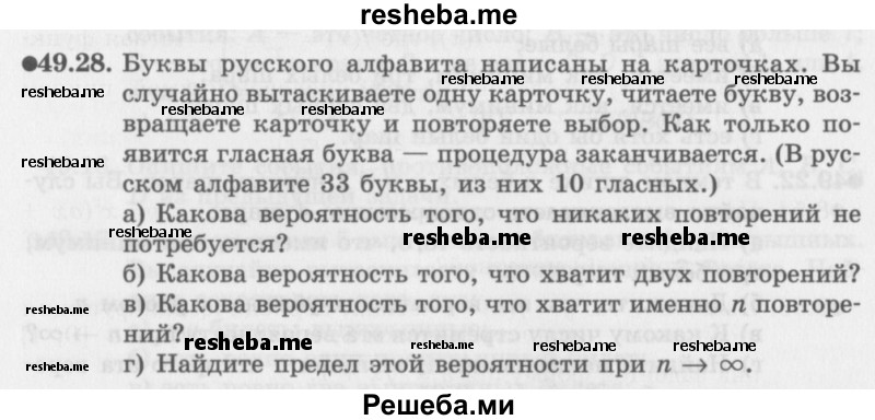     ГДЗ (Задачник 2016) по
    алгебре    10 класс
            (Учебник, Задачник)            Мордкович А.Г.
     /        §49 / 49.28
    (продолжение 2)
    