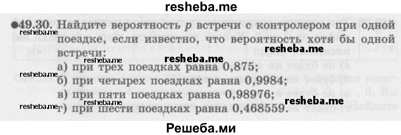     ГДЗ (Задачник 2016) по
    алгебре    10 класс
            (Учебник, Задачник)            Мордкович А.Г.
     /        §49 / 49.30
    (продолжение 2)
    