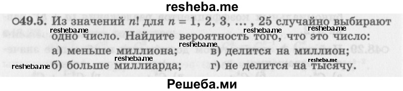     ГДЗ (Задачник 2016) по
    алгебре    10 класс
            (Учебник, Задачник)            Мордкович А.Г.
     /        §49 / 49.5
    (продолжение 2)
    