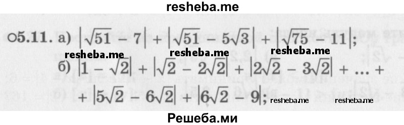     ГДЗ (Задачник 2016) по
    алгебре    10 класс
            (Учебник, Задачник)            Мордкович А.Г.
     /        §5 / 5.11
    (продолжение 2)
    