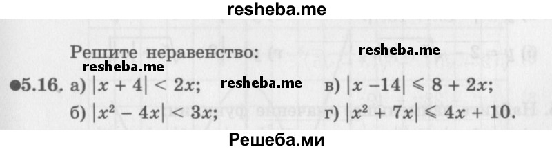     ГДЗ (Задачник 2016) по
    алгебре    10 класс
            (Учебник, Задачник)            Мордкович А.Г.
     /        §5 / 5.16
    (продолжение 2)
    