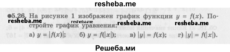     ГДЗ (Задачник 2016) по
    алгебре    10 класс
            (Учебник, Задачник)            Мордкович А.Г.
     /        §5 / 5.26
    (продолжение 2)
    