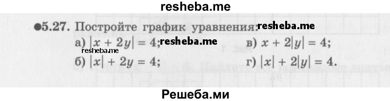     ГДЗ (Задачник 2016) по
    алгебре    10 класс
            (Учебник, Задачник)            Мордкович А.Г.
     /        §5 / 5.27
    (продолжение 2)
    