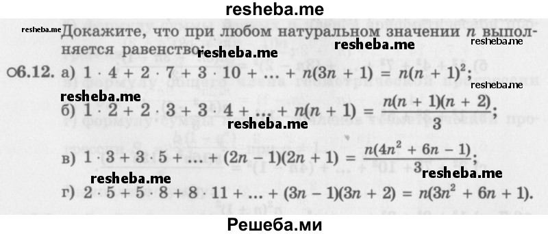     ГДЗ (Задачник 2016) по
    алгебре    10 класс
            (Учебник, Задачник)            Мордкович А.Г.
     /        §6 / 6.12
    (продолжение 2)
    